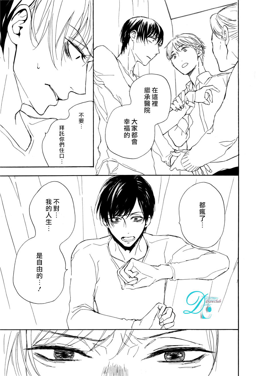 《连结青春的红线》漫画 04话