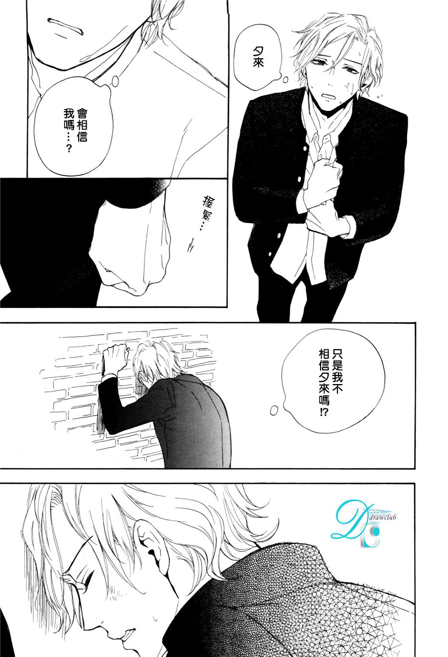 《连结青春的红线》漫画 04话