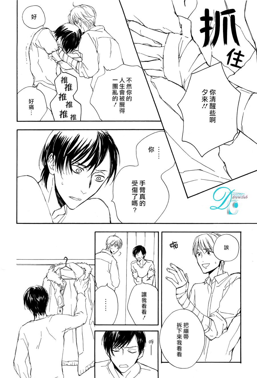 《连结青春的红线》漫画 04话