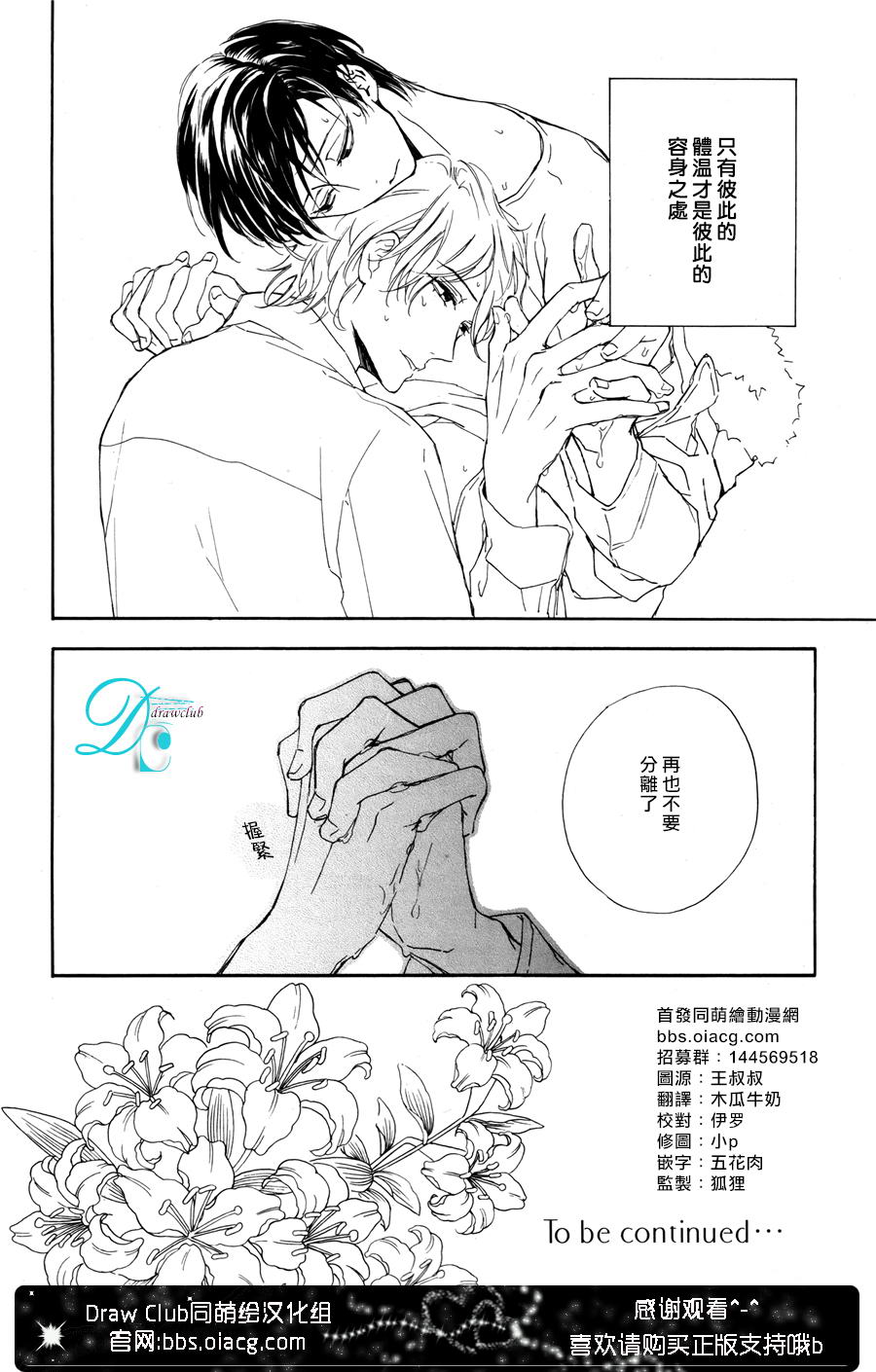 《连结青春的红线》漫画 04话