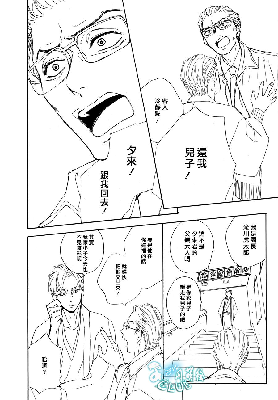 《连结青春的红线》漫画 05话