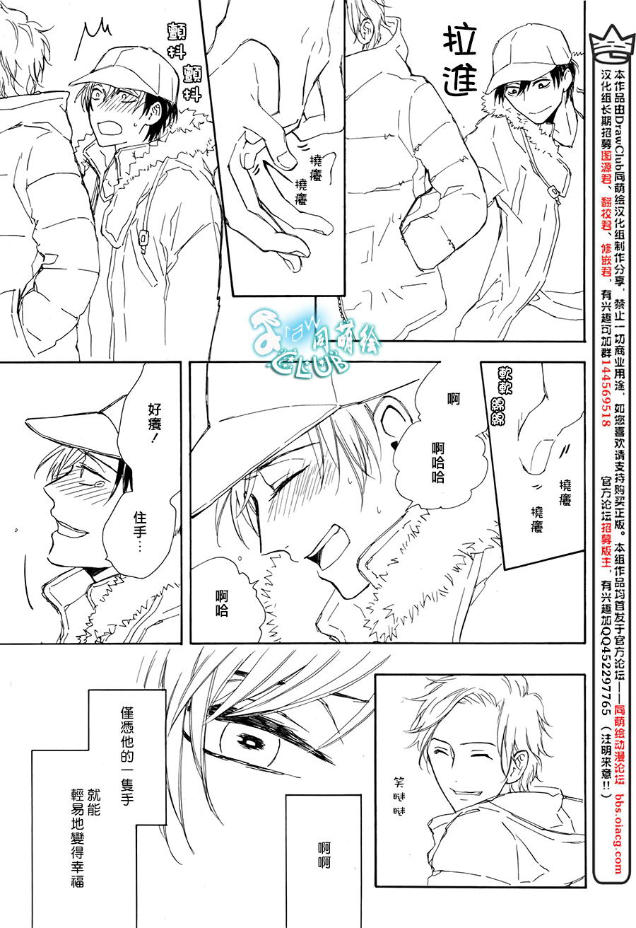 《连结青春的红线》漫画 05话