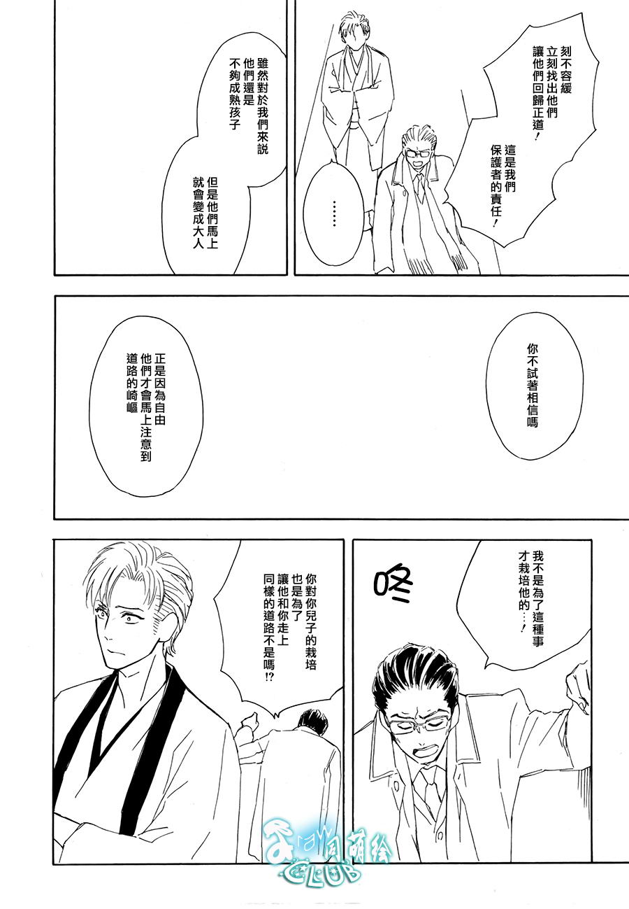 《连结青春的红线》漫画 05话