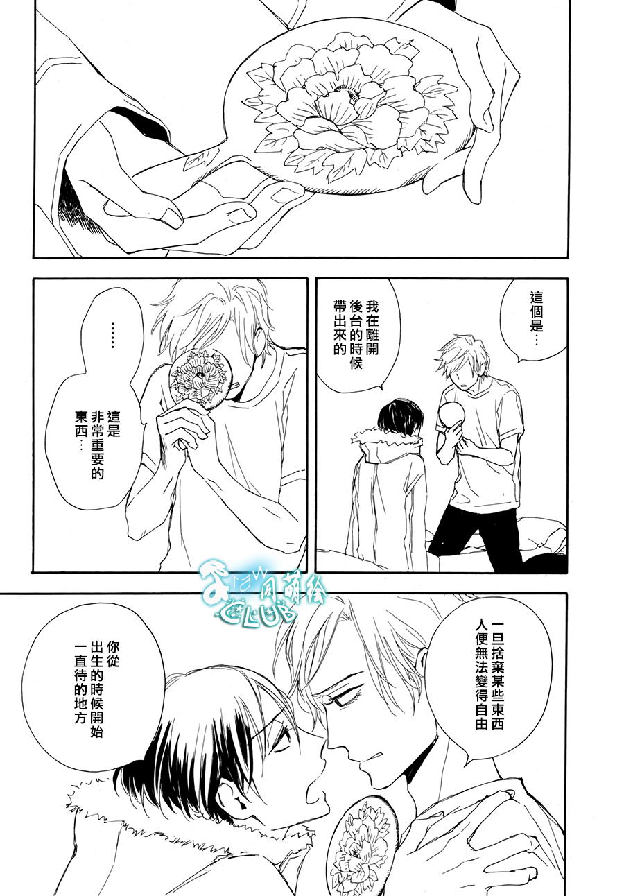 《连结青春的红线》漫画 05话