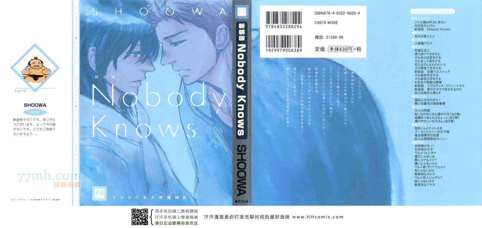 《Nobody Knows》漫画 01卷