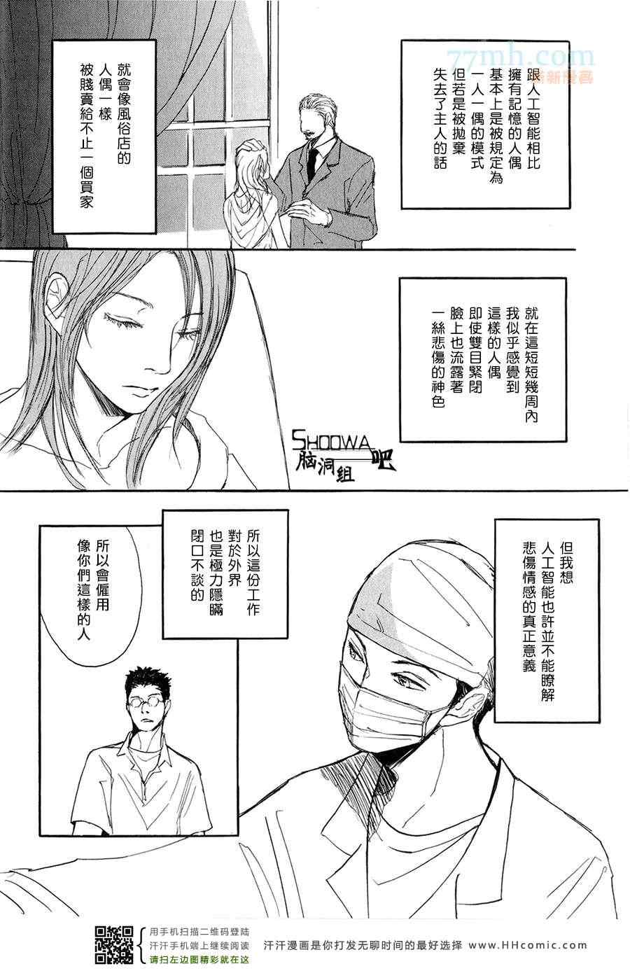 《Nobody Knows》漫画 01卷