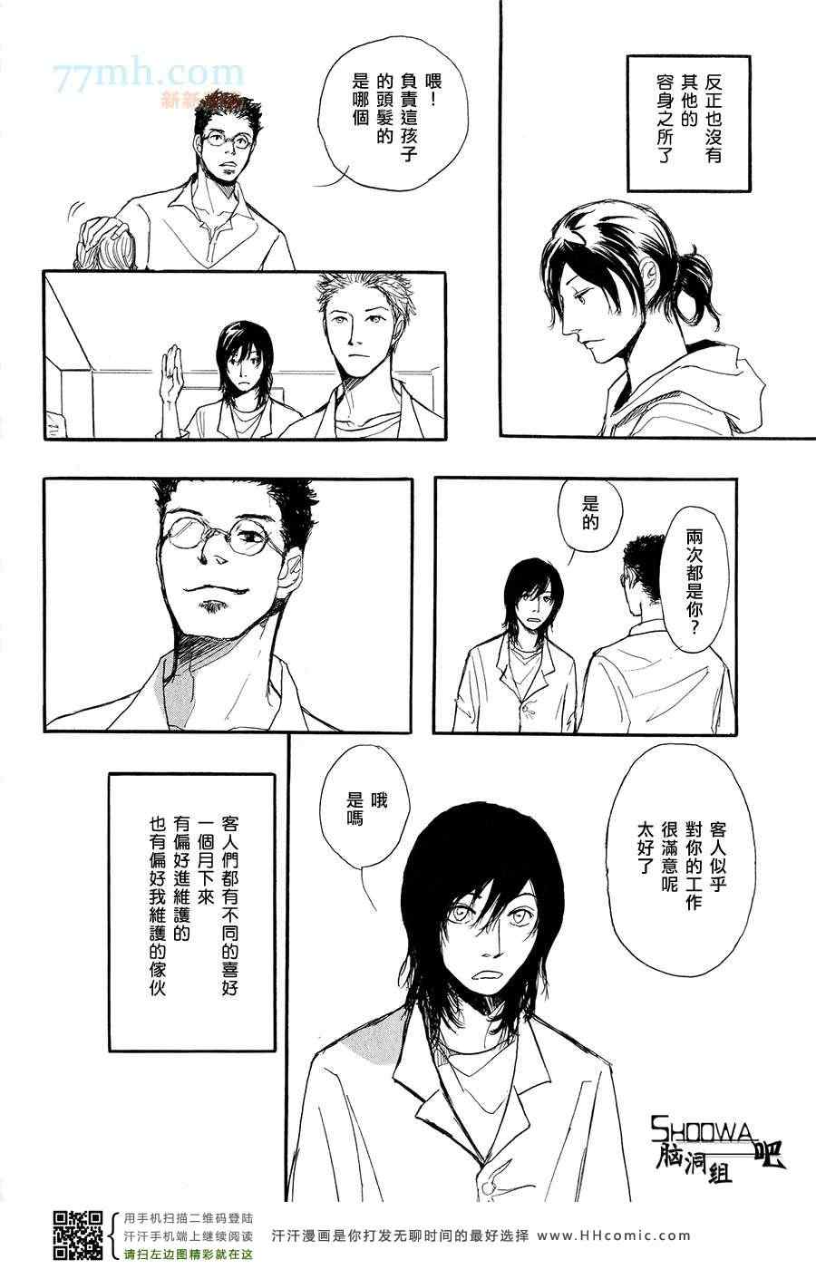 《Nobody Knows》漫画 01卷