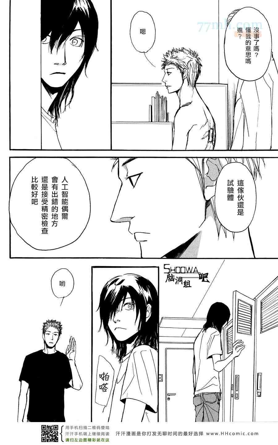 《Nobody Knows》漫画 01卷