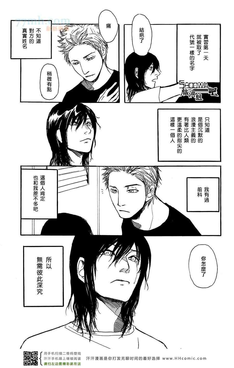 《Nobody Knows》漫画 01卷