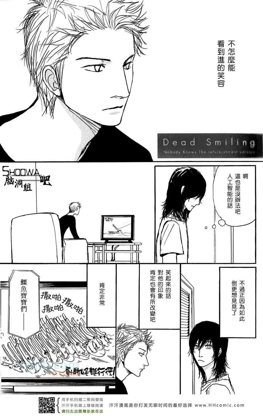 《Nobody Knows》漫画 01卷