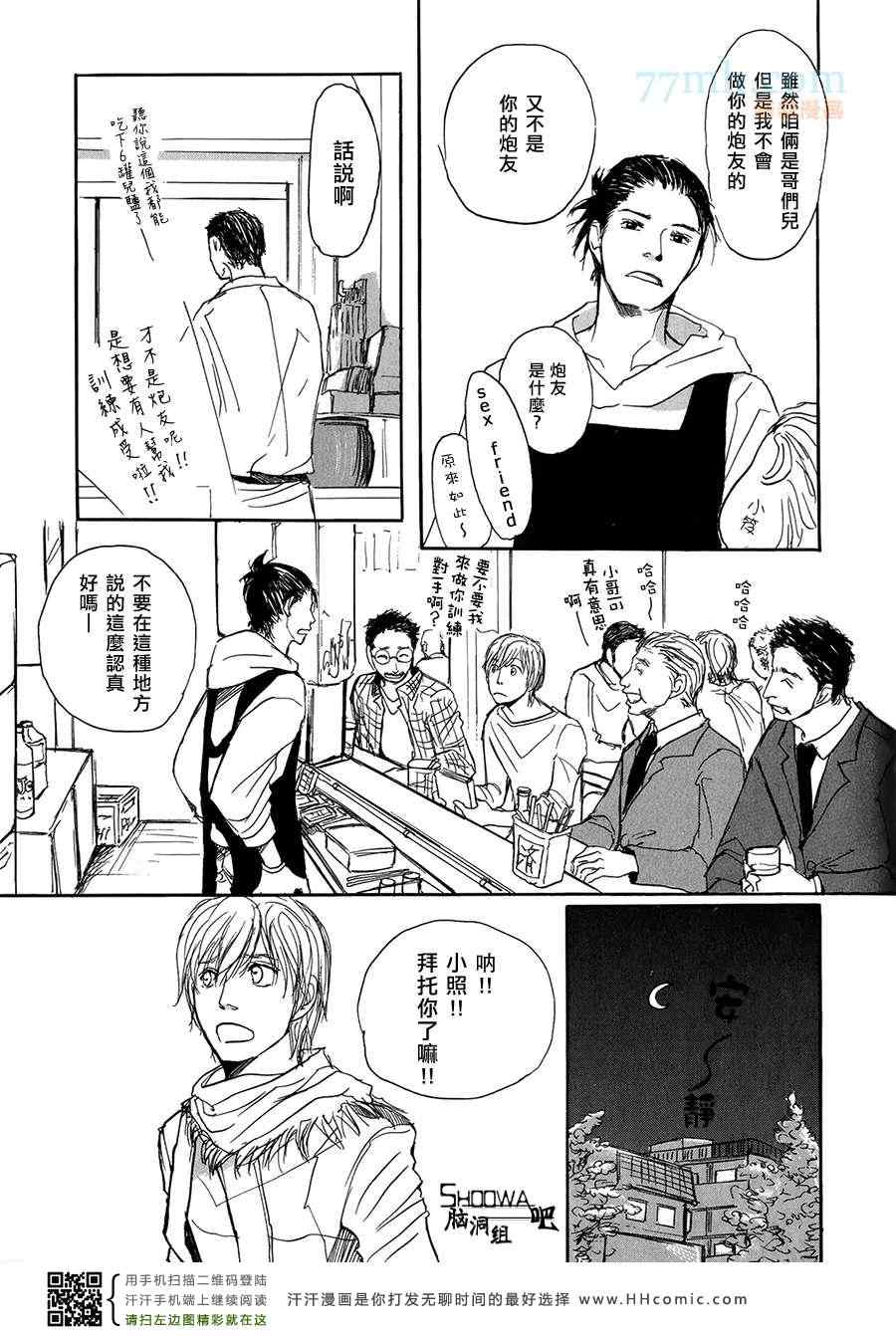 《Nobody Knows》漫画 01卷