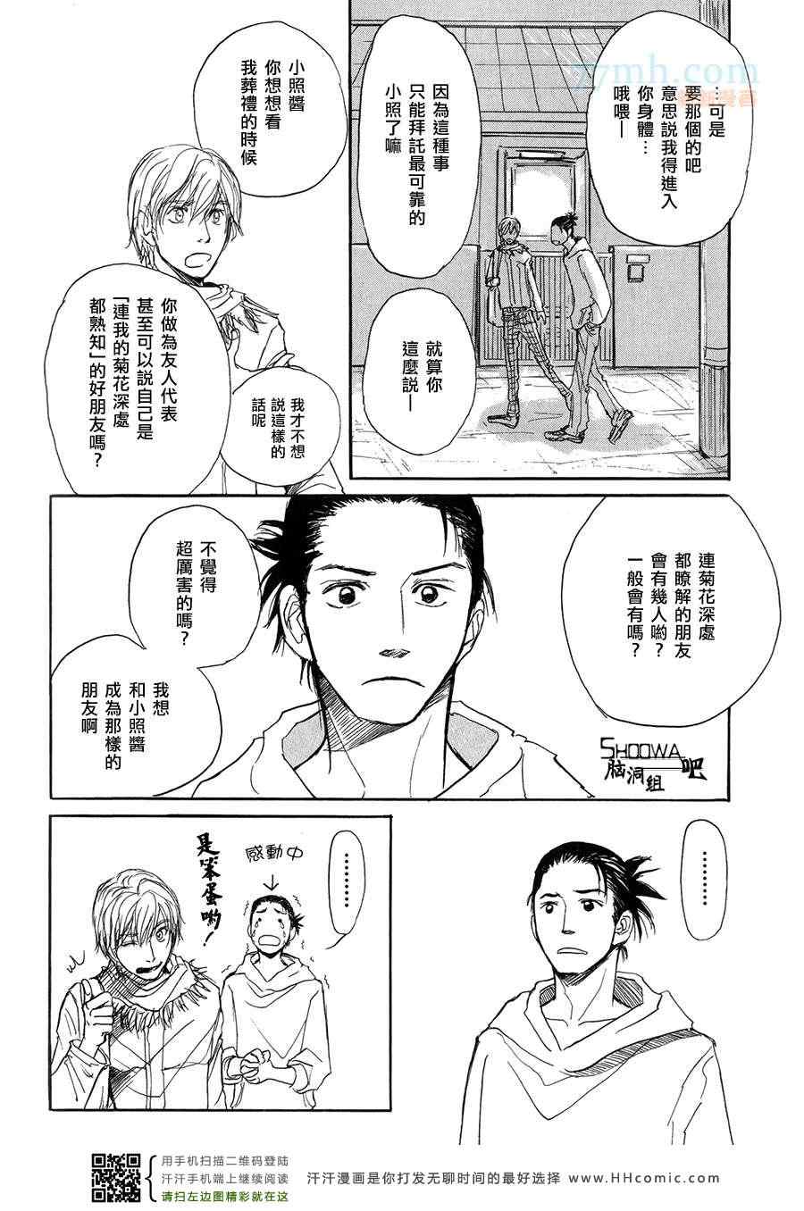 《Nobody Knows》漫画 01卷