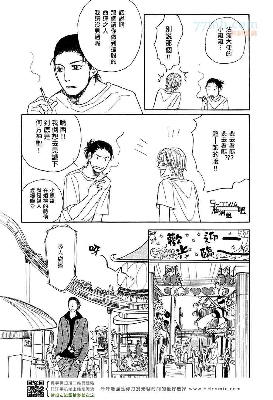 《Nobody Knows》漫画 01卷