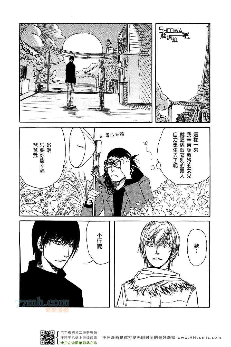 《Nobody Knows》漫画 01卷