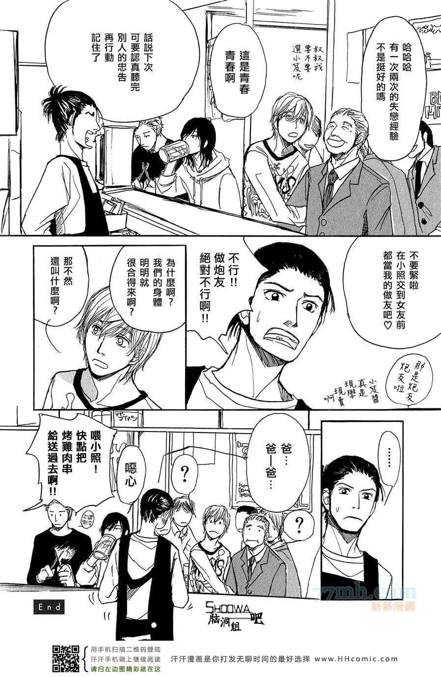 《Nobody Knows》漫画 01卷