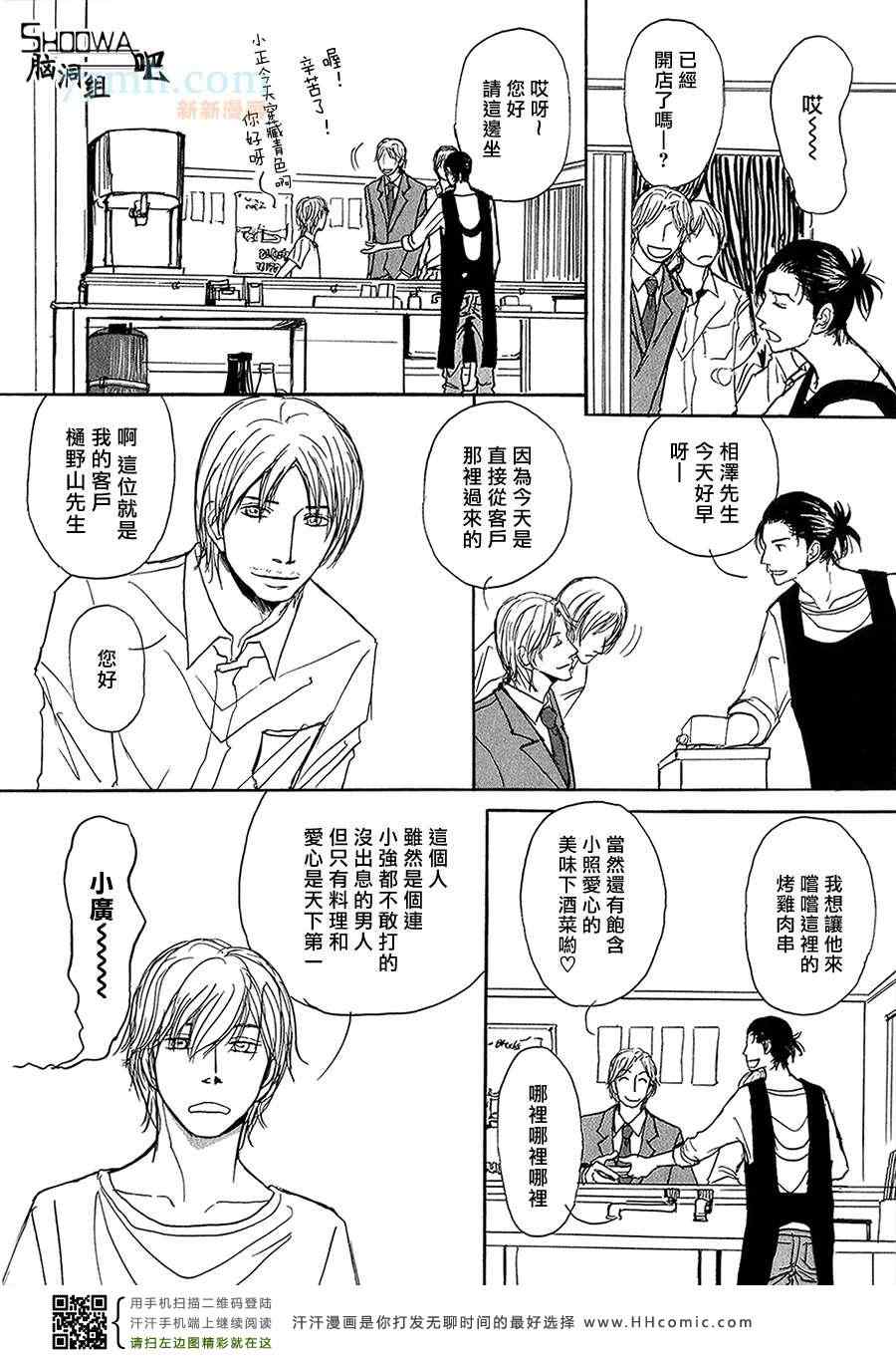 《Nobody Knows》漫画 01卷