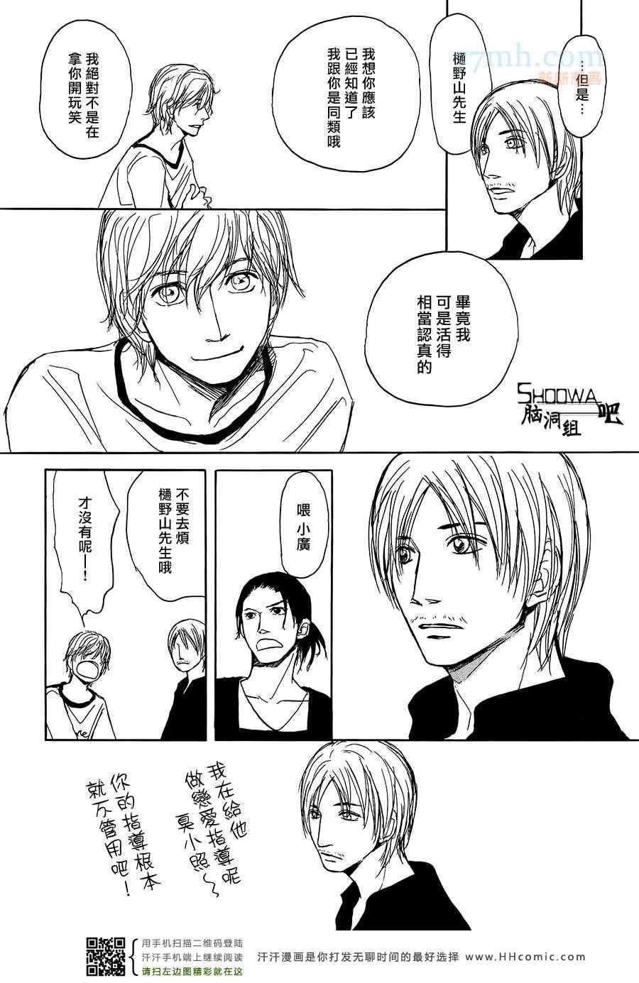 《Nobody Knows》漫画 01卷