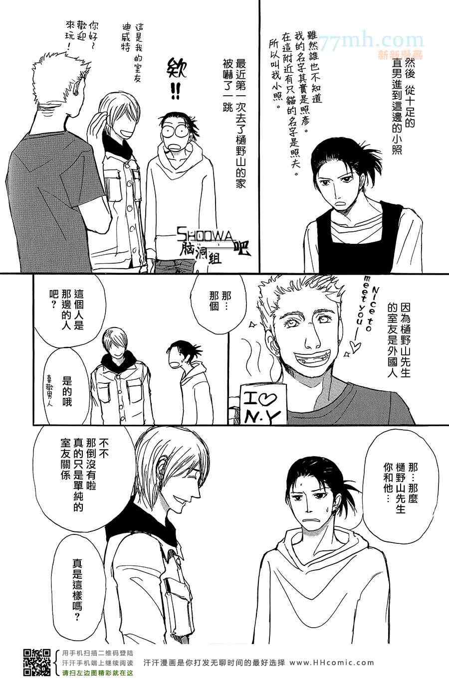 《Nobody Knows》漫画 01卷