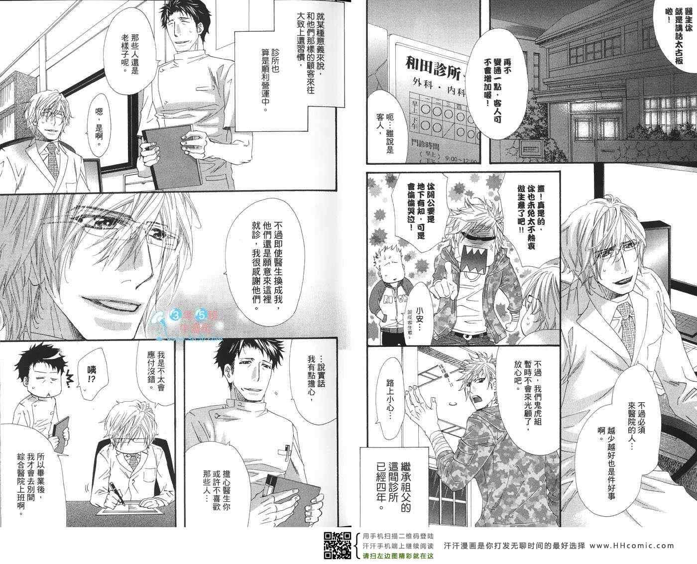 《我心爱的人》漫画 01卷