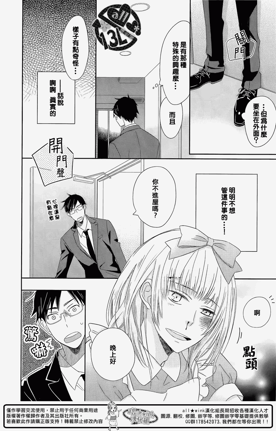 《隔壁盛开的花朵》漫画 前篇