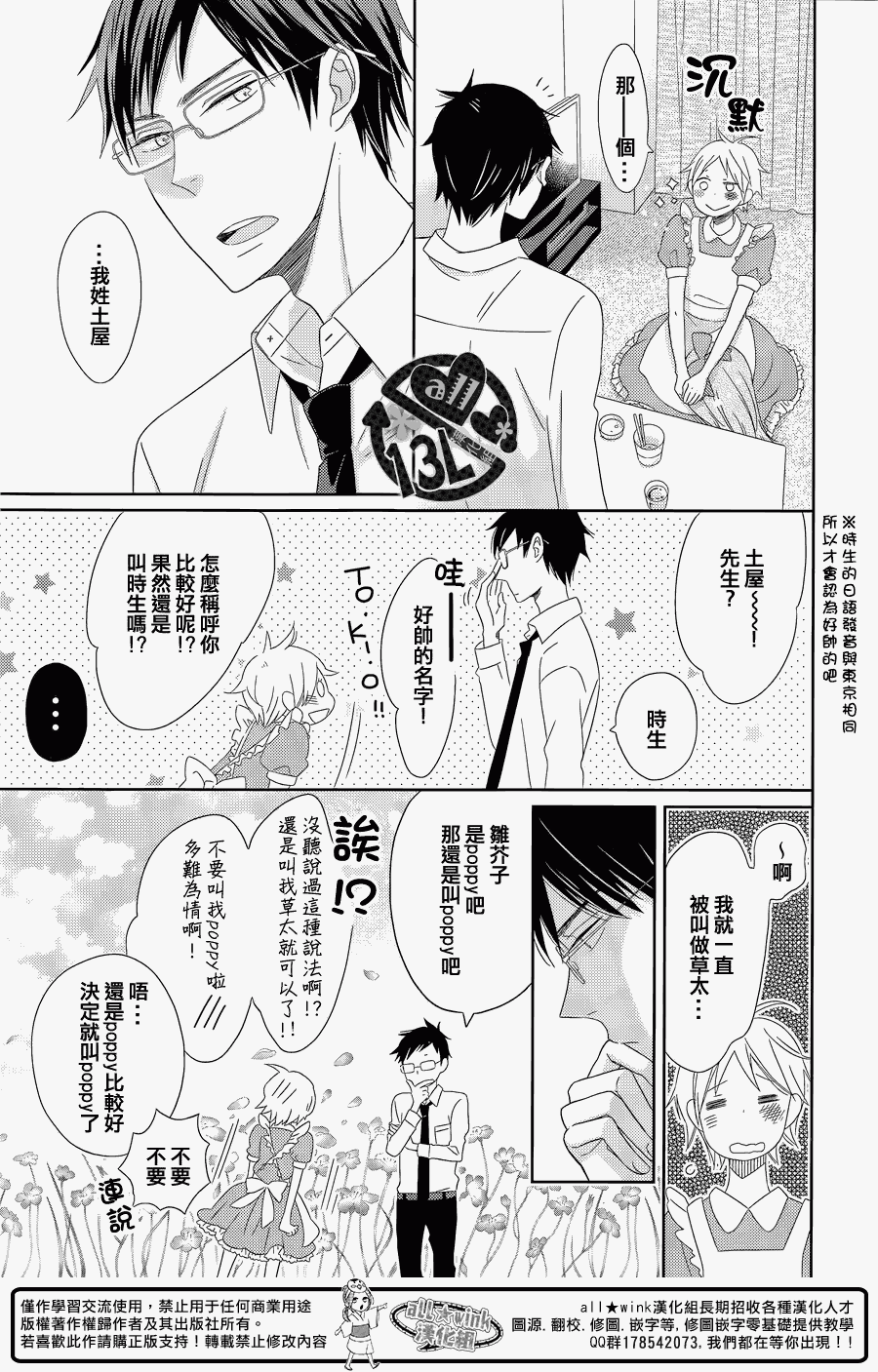 《隔壁盛开的花朵》漫画 前篇