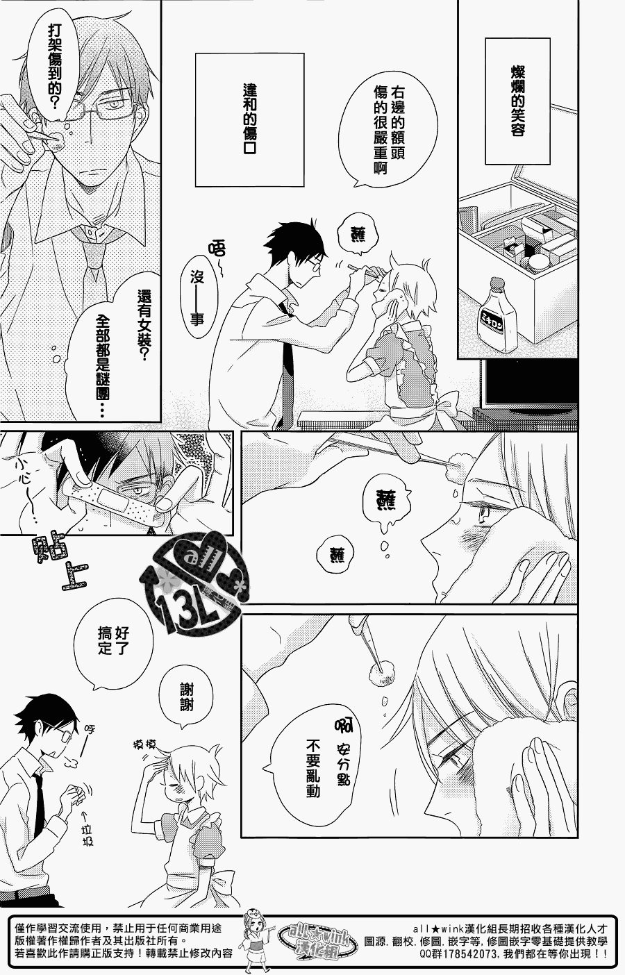 《隔壁盛开的花朵》漫画 前篇