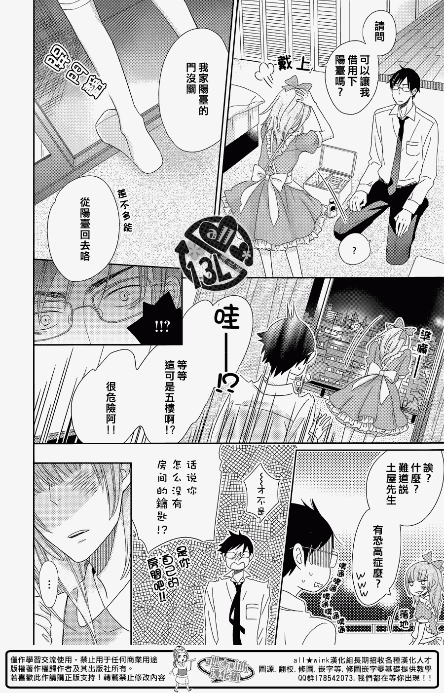 《隔壁盛开的花朵》漫画 前篇