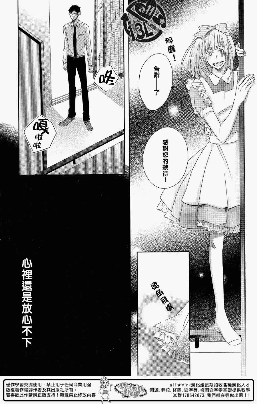 《隔壁盛开的花朵》漫画 前篇