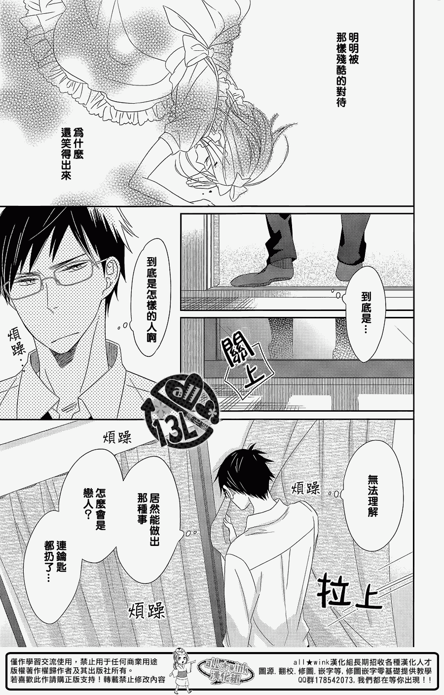 《隔壁盛开的花朵》漫画 前篇