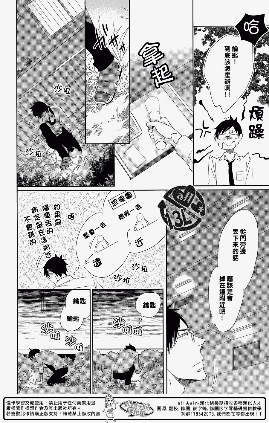 《隔壁盛开的花朵》漫画 前篇