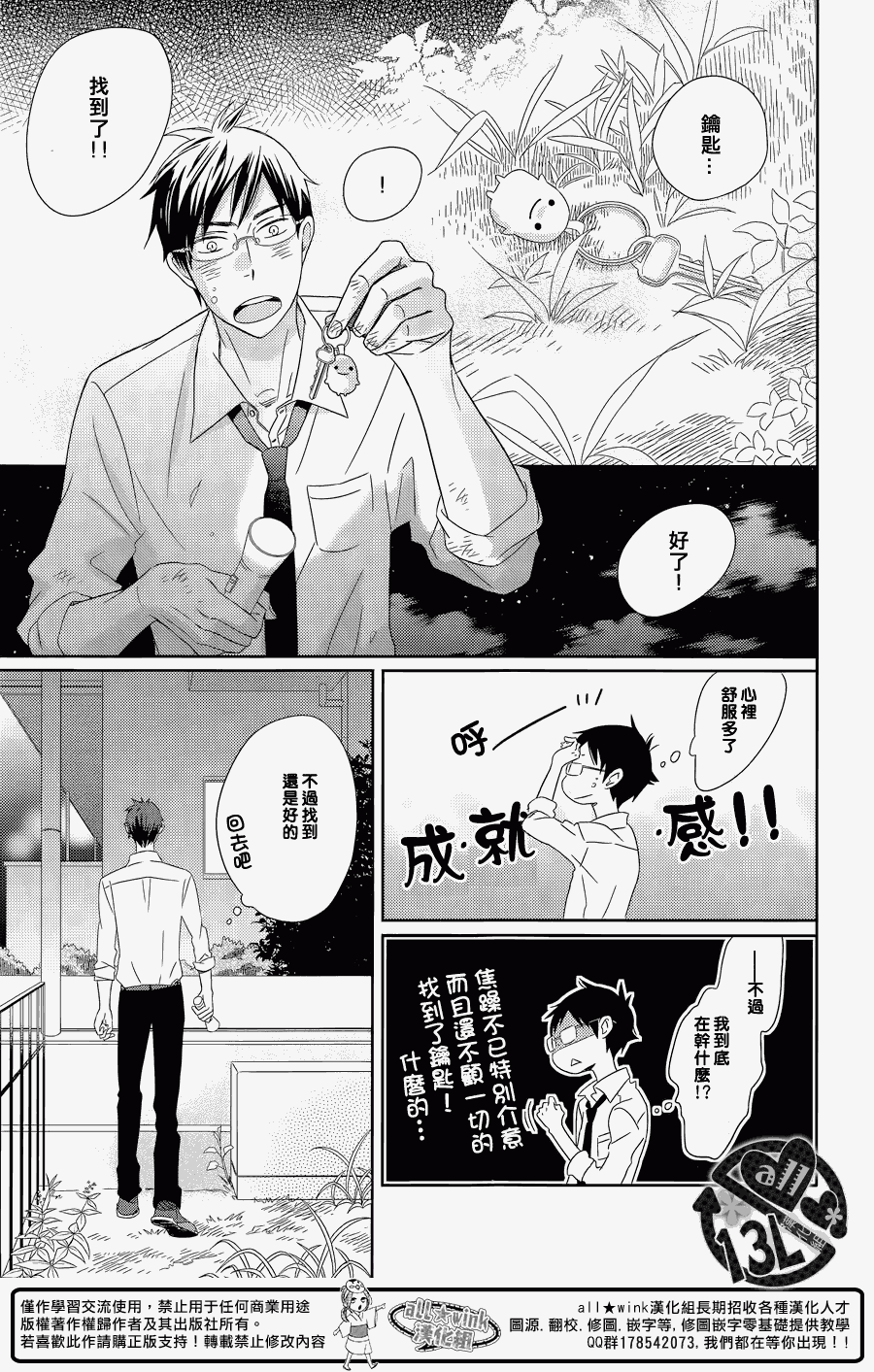 《隔壁盛开的花朵》漫画 前篇