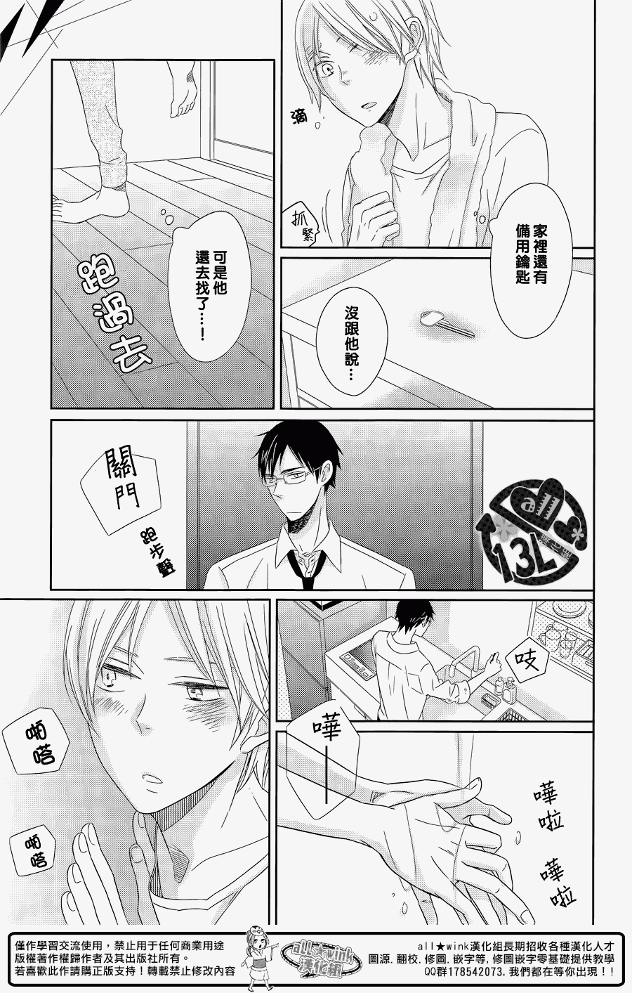 《隔壁盛开的花朵》漫画 前篇