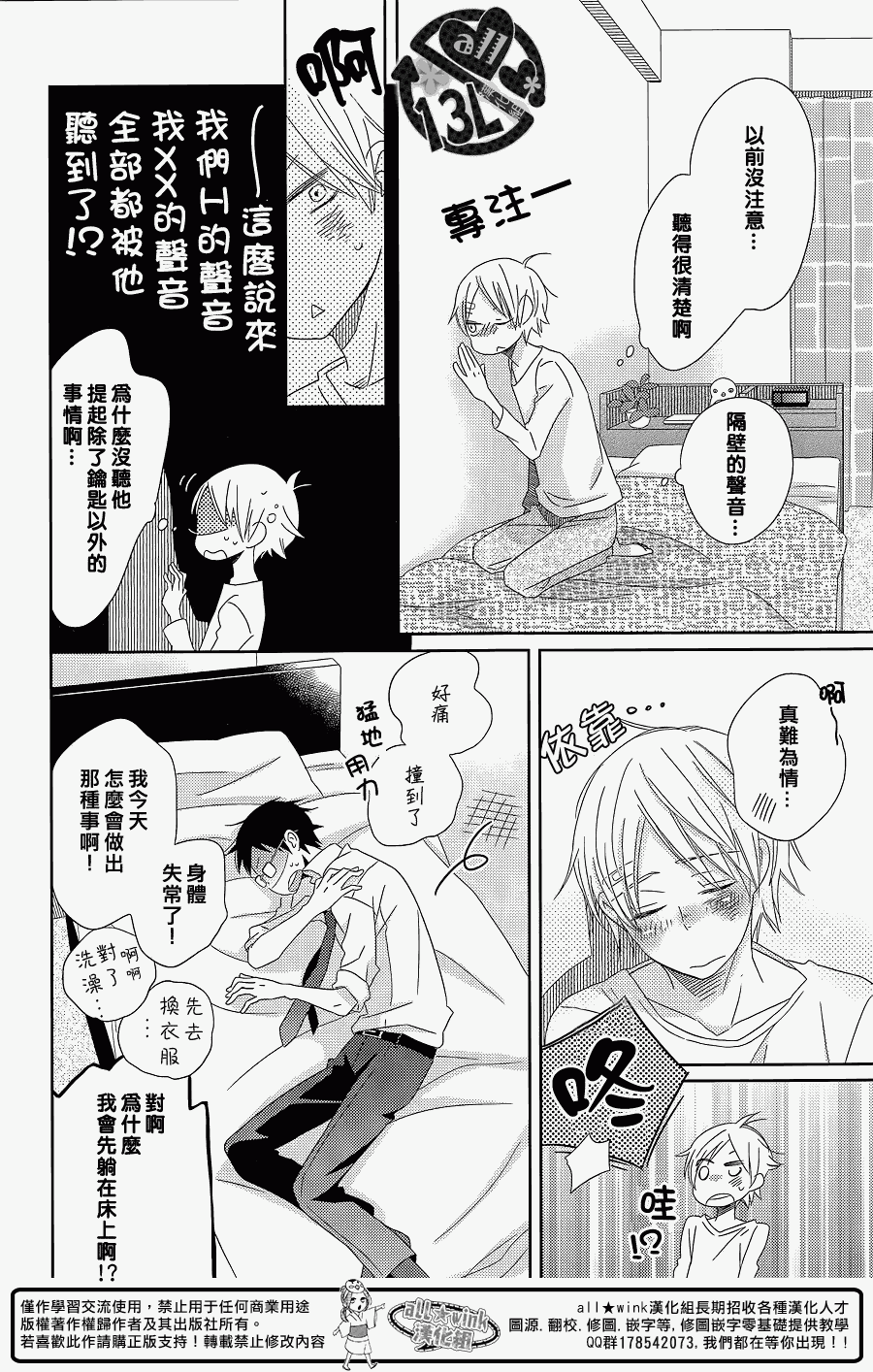 《隔壁盛开的花朵》漫画 前篇