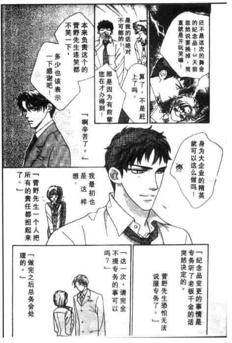 《极致之吻》漫画 01集