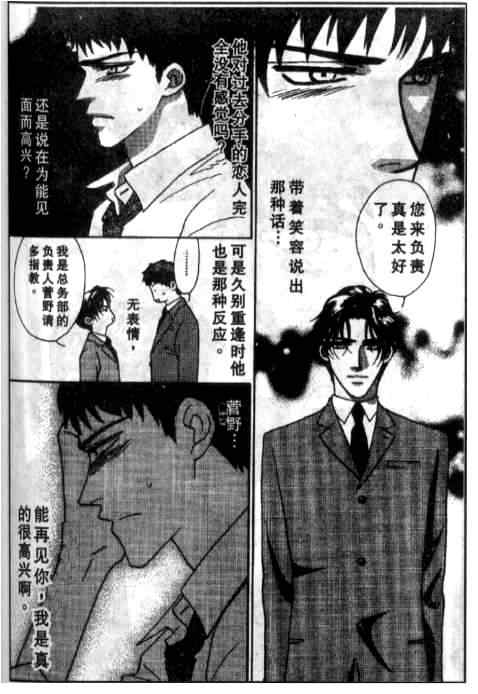 《极致之吻》漫画 01集