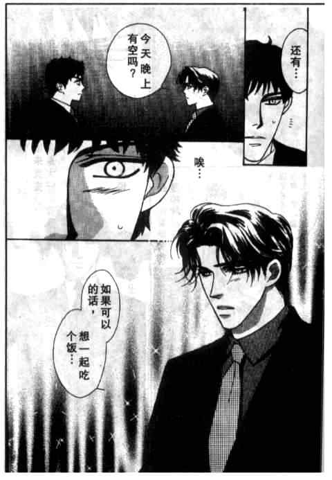 《极致之吻》漫画 01集