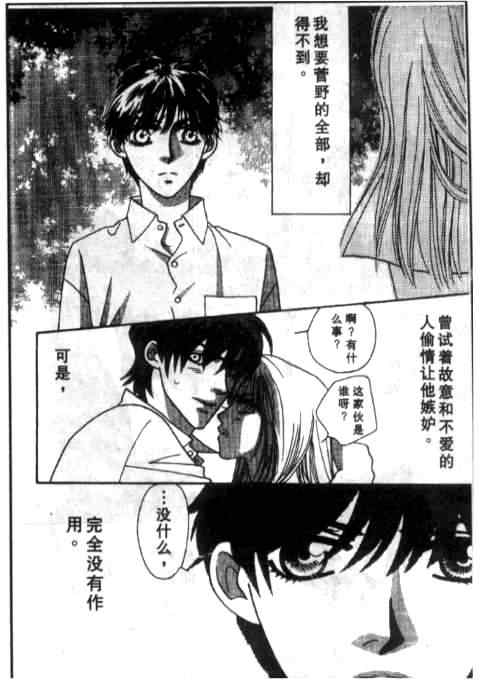 《极致之吻》漫画 01集