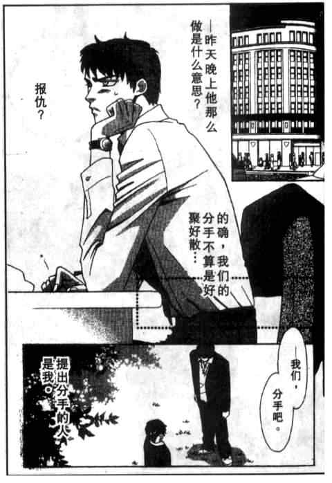 《极致之吻》漫画 01集