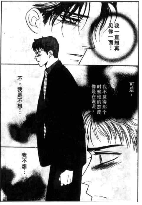 《极致之吻》漫画 01集