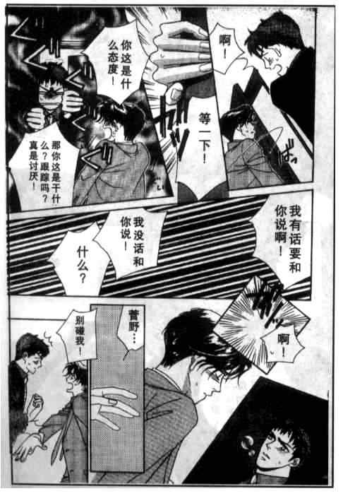 《极致之吻》漫画 01集