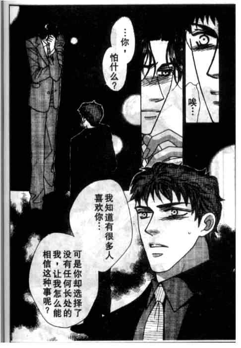 《极致之吻》漫画 01集