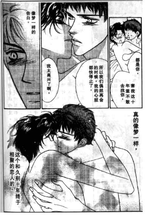 《极致之吻》漫画 01集