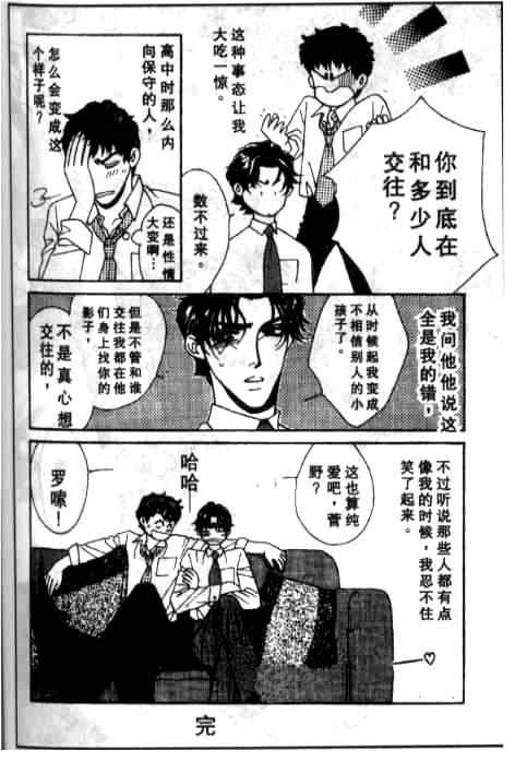 《极致之吻》漫画 01集