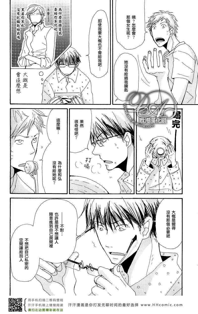 《要不要一起得到幸福》漫画 003集