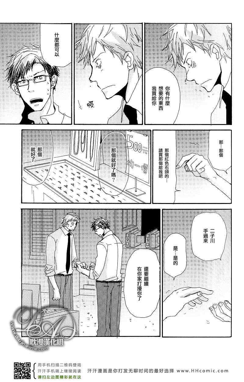 《要不要一起得到幸福》漫画 003集