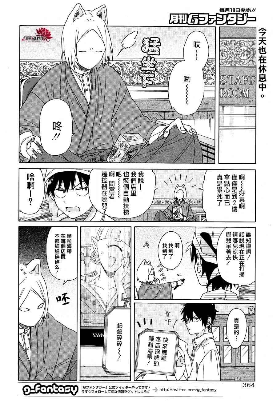 《MOMOMO怪餐厅》漫画 022话