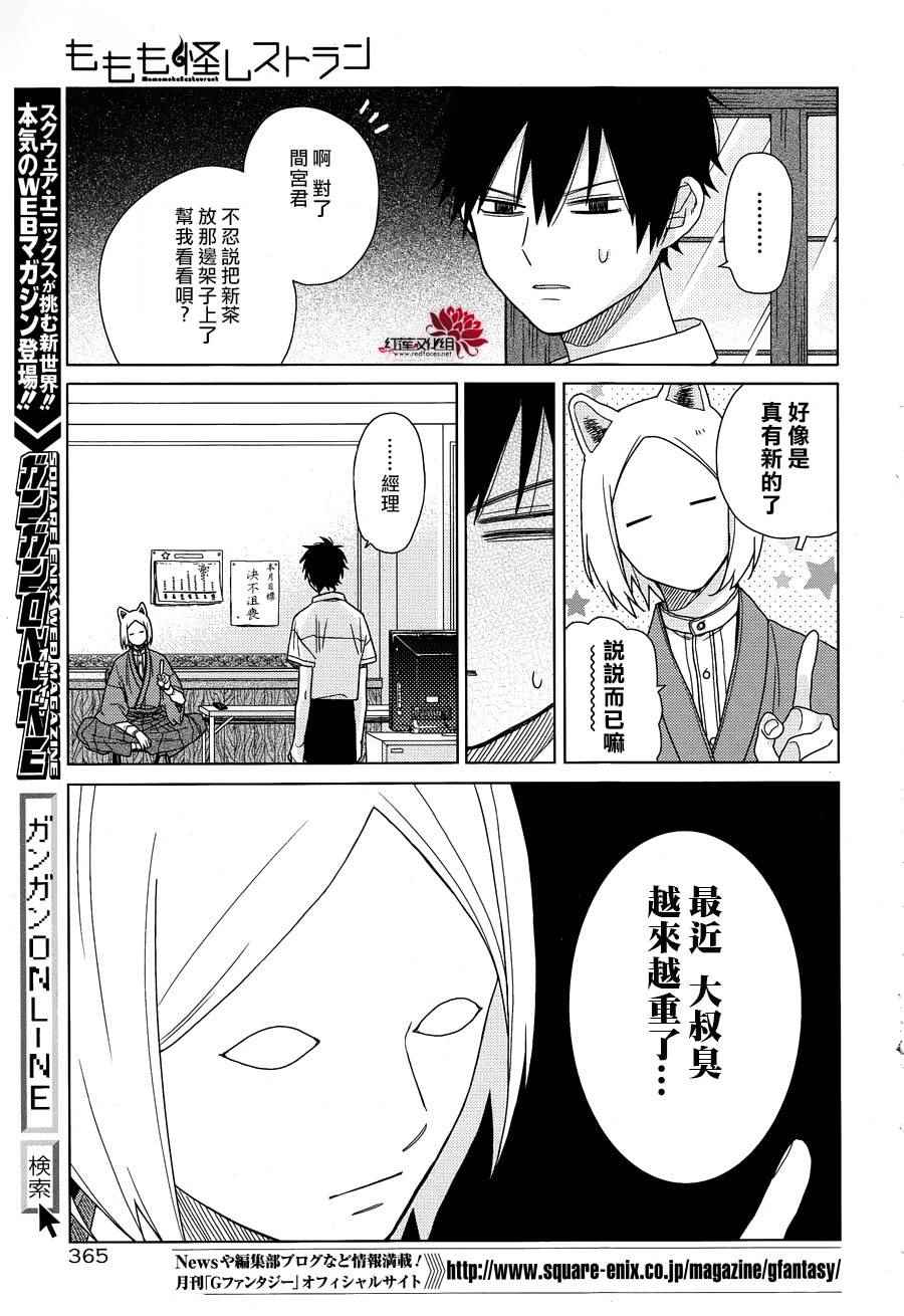 《MOMOMO怪餐厅》漫画 022话