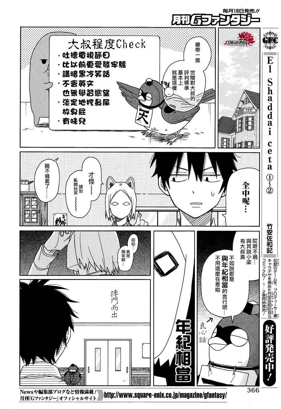 《MOMOMO怪餐厅》漫画 022话