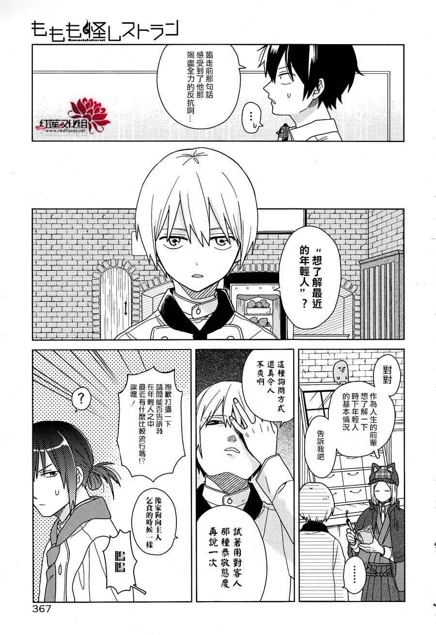 《MOMOMO怪餐厅》漫画 022话