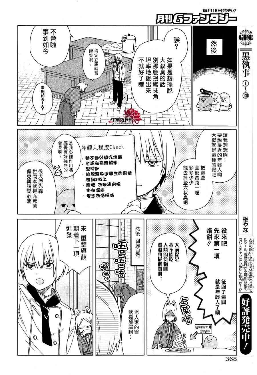 《MOMOMO怪餐厅》漫画 022话